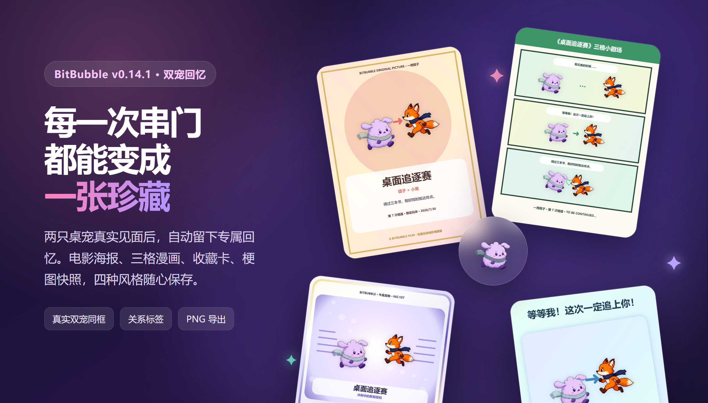 比特泡泡共同回忆和分享卡展示